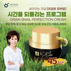 이금희피부밥 그레인 스네일 퍼펙션 크림
