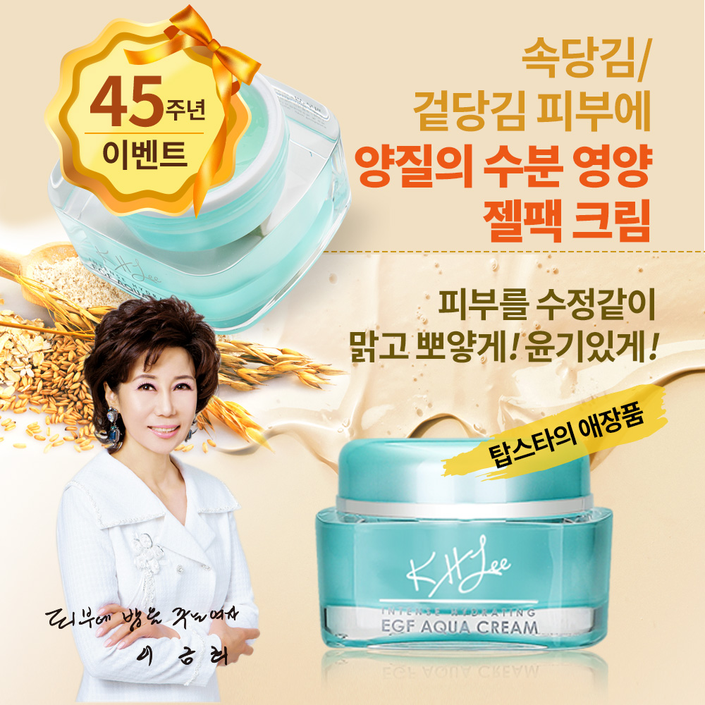 이금희피부밥 EGF 아쿠아 크림 ( 수분 크림 )