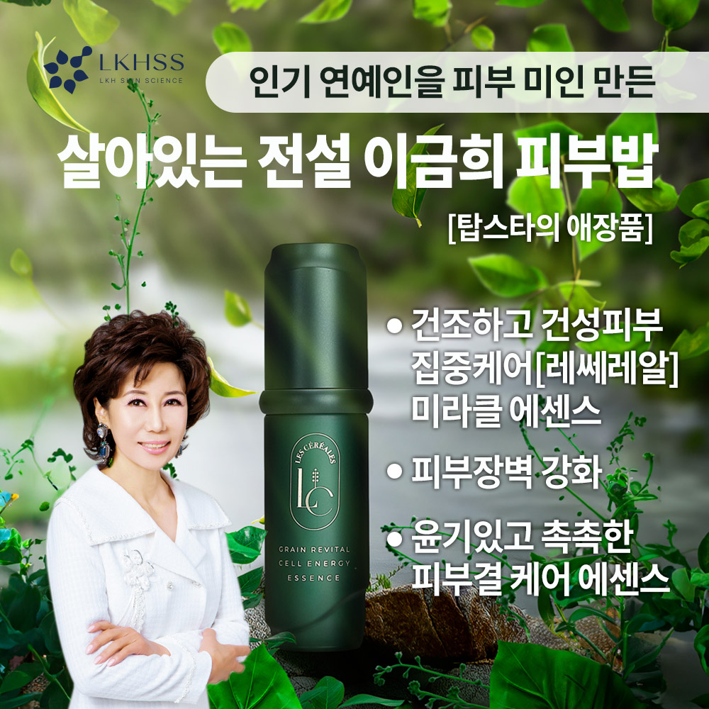 이금희레쎄레알 그레인 리바이탈 에센스 40ml
